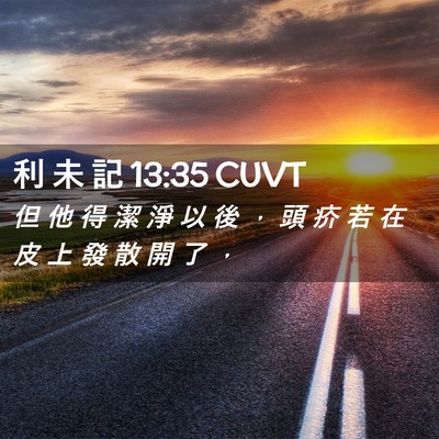 Picture 02 - 利 未 記 13:35 CUVT - 但 他 得 潔 淨 以 後 ， 頭 疥 若 在 - Bible Verse Picture
