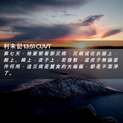 Picture 02 - 利 未 記 13:51 CUVT - 第 七 天 ， 他 要 察 看 那 災 病 ， - Bible Verse Picture