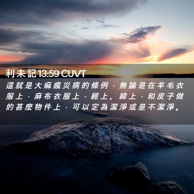 Picture 02 - 利 未 記 13:59 CUVT - 這 就 是 大 痲 瘋 災 病 的 條 例 ， - Bible Verse Picture