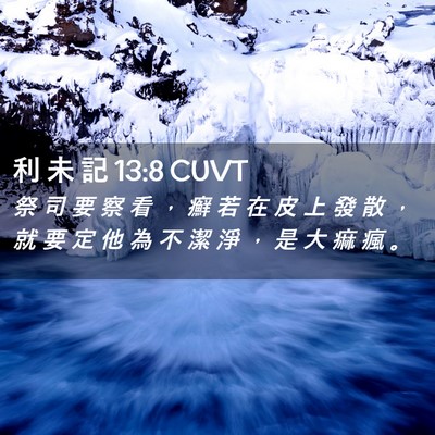 Picture 02 - 利 未 記 13:8 CUVT - 祭 司 要 察 看 ， 癬 若 在 皮 上 發 - Bible Verse Picture