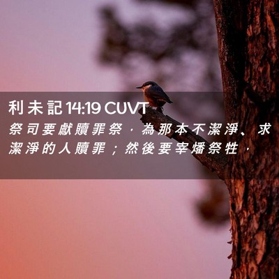 Picture 02 - 利 未 記 14:19 CUVT - 祭 司 要 獻 贖 罪 祭 ， 為 那 本 不 - Bible Verse Picture