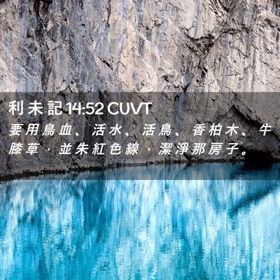 Picture 02 - 利 未 記 14:52 CUVT - 要 用 鳥 血 、 活 水 、 活 鳥 、 香 - Bible Verse Picture
