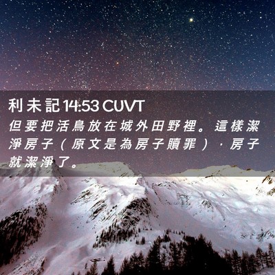 Picture 02 - 利 未 記 14:53 CUVT - 但 要 把 活 鳥 放 在 城 外 田 野 裡 - Bible Verse Picture