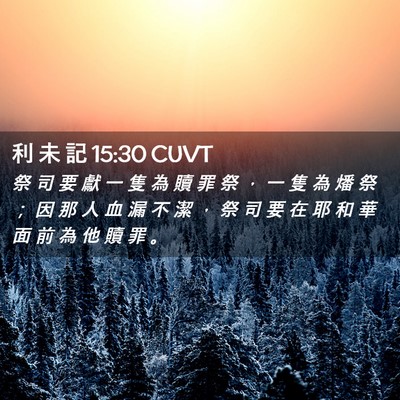 Picture 02 - 利 未 記 15:30 CUVT - 祭 司 要 獻 一 隻 為 贖 罪 祭 ， 一 - Bible Verse Picture