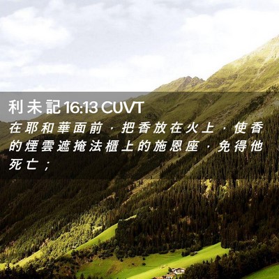 Picture 02 - 利 未 記 16:13 CUVT - 在 耶 和 華 面 前 ， 把 香 放 在 火 - Bible Verse Picture