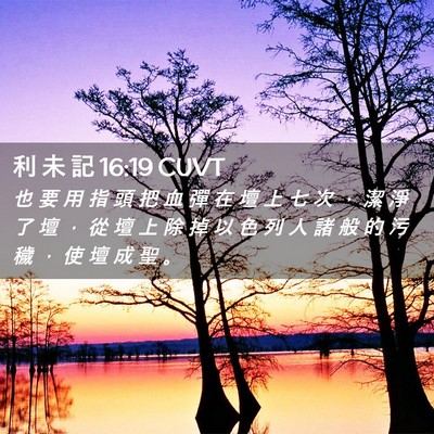 Picture 02 - 利 未 記 16:19 CUVT - 也 要 用 指 頭 把 血 彈 在 壇 上 七 - Bible Verse Picture