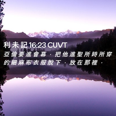 Picture 02 - 利 未 記 16:23 CUVT - 亞 倫 要 進 會 幕 ， 把 他 進 聖 所 - Bible Verse Picture