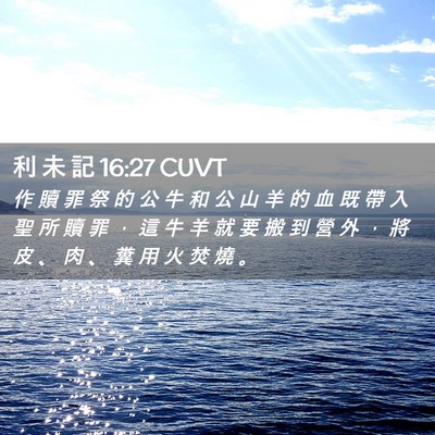 Picture 02 - 利 未 記 16:27 CUVT - 作 贖 罪 祭 的 公 牛 和 公 山 羊 的 - Bible Verse Picture