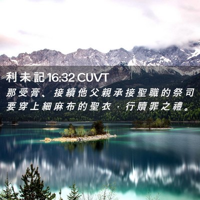 Picture 02 - 利 未 記 16:32 CUVT - 那 受 膏 、 接 續 他 父 親 承 接 聖 - Bible Verse Picture