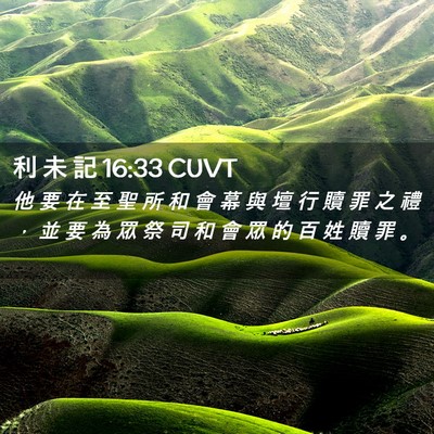 Picture 02 - 利 未 記 16:33 CUVT - 他 要 在 至 聖 所 和 會 幕 與 壇 行 - Bible Verse Picture