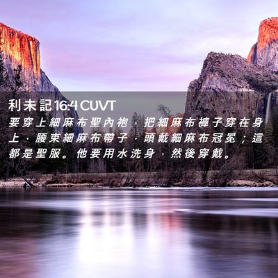 Picture 02 - 利 未 記 16:4 CUVT - 要 穿 上 細 麻 布 聖 內 袍 ， 把 細 - Bible Verse Picture