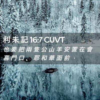 Picture 02 - 利 未 記 16:7 CUVT - 也 要 把 兩 隻 公 山 羊 安 置 在 會 - Bible Verse Picture