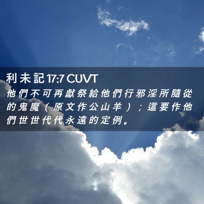 Picture 02 - 利 未 記 17:7 CUVT - 他 們 不 可 再 獻 祭 給 他 們 行 邪 - Bible Verse Picture