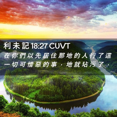 Picture 02 - 利 未 記 18:27 CUVT - 在 你 們 以 先 居 住 那 地 的 人 行 - Bible Verse Picture