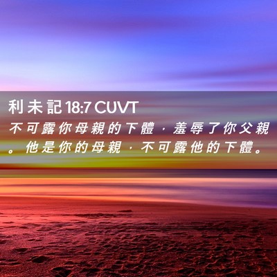 Picture 02 - 利 未 記 18:7 CUVT - 不 可 露 你 母 親 的 下 體 ， 羞 辱 - Bible Verse Picture