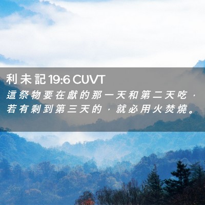 Picture 02 - 利 未 記 19:6 CUVT - 這 祭 物 要 在 獻 的 那 一 天 和 第 - Bible Verse Picture