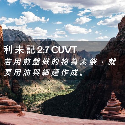 Picture 02 - 利 未 記 2:7 CUVT - 若 用 煎 盤 做 的 物 為 素 祭 ， 就 - Bible Verse Picture
