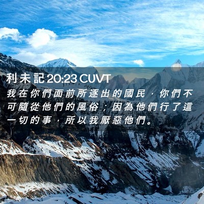 Picture 02 - 利 未 記 20:23 CUVT - 我 在 你 們 面 前 所 逐 出 的 國 民 - Bible Verse Picture