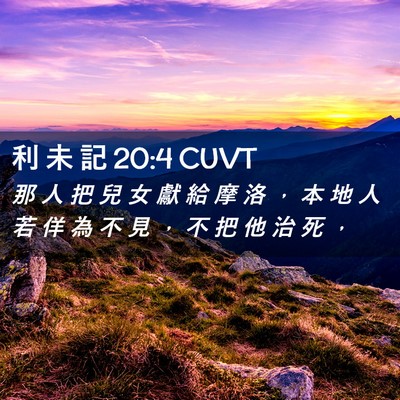 Picture 02 - 利 未 記 20:4 CUVT - 那 人 把 兒 女 獻 給 摩 洛 ， 本 地 - Bible Verse Picture