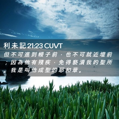 Picture 02 - 利 未 記 21:23 CUVT - 但 不 可 進 到 幔 子 前 ， 也 不 可 - Bible Verse Picture