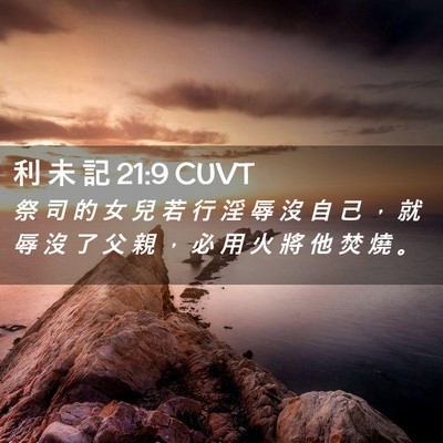 Picture 02 - 利 未 記 21:9 CUVT - 祭 司 的 女 兒 若 行 淫 辱 沒 自 己 - Bible Verse Picture