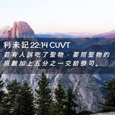 Picture 02 - 利 未 記 22:14 CUVT - 若 有 人 誤 吃 了 聖 物 ， 要 照 聖 - Bible Verse Picture