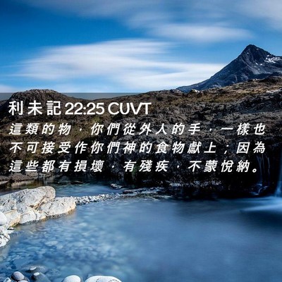 Picture 02 - 利 未 記 22:25 CUVT - 這 類 的 物 ， 你 們 從 外 人 的 手 - Bible Verse Picture