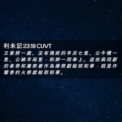 Picture 02 - 利 未 記 23:18 CUVT - 又 要 將 一 歲 、 沒 有 殘 疾 的 羊 - Bible Verse Picture