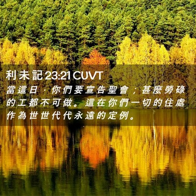 Picture 02 - 利 未 記 23:21 CUVT - 當 這 日 ， 你 們 要 宣 告 聖 會 ； - Bible Verse Picture