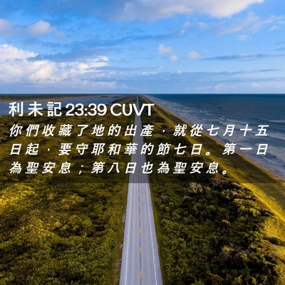 Picture 02 - 利 未 記 23:39 CUVT - 你 們 收 藏 了 地 的 出 產 ， 就 從 - Bible Verse Picture