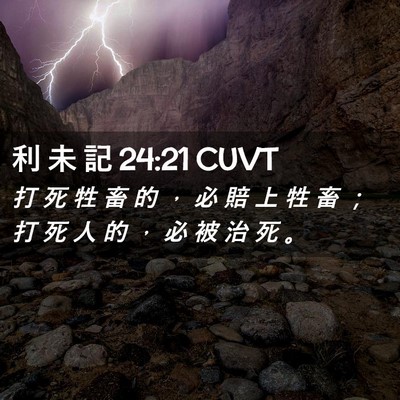 Picture 02 - 利 未 記 24:21 CUVT - 打 死 牲 畜 的 ， 必 賠 上 牲 畜 ； - Bible Verse Picture