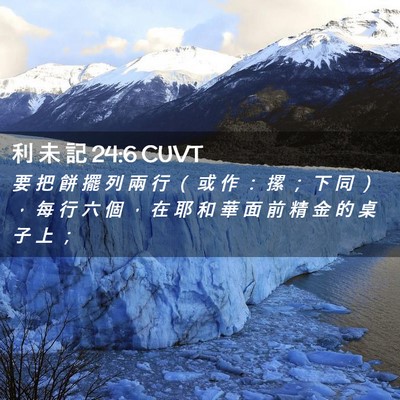 Picture 02 - 利 未 記 24:6 CUVT - 要 把 餅 擺 列 兩 行 （ 或 作 ： 摞 - Bible Verse Picture