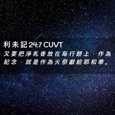 Picture 02 - 利 未 記 24:7 CUVT - 又 要 把 淨 乳 香 放 在 每 行 餅 上 - Bible Verse Picture