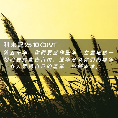 Picture 02 - 利 未 記 25:10 CUVT - 第 五 十 年 ， 你 們 要 當 作 聖 年 - Bible Verse Picture