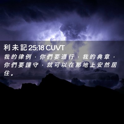Picture 02 - 利 未 記 25:18 CUVT - 我 的 律 例 ， 你 們 要 遵 行 ， 我 - Bible Verse Picture