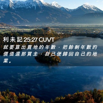 Picture 02 - 利 未 記 25:27 CUVT - 就 要 算 出 賣 地 的 年 數 ， 把 餘 - Bible Verse Picture