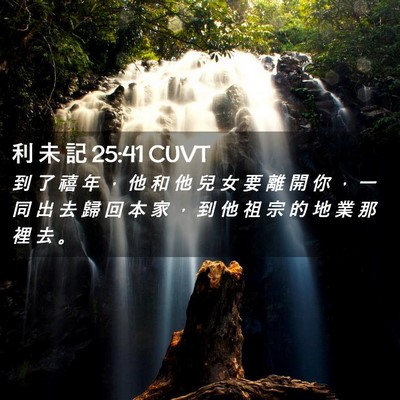 Picture 02 - 利 未 記 25:41 CUVT - 到 了 禧 年 ， 他 和 他 兒 女 要 離 - Bible Verse Picture