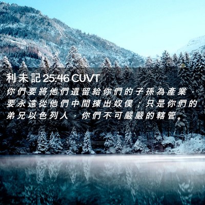 Picture 02 - 利 未 記 25:46 CUVT - 你 們 要 將 他 們 遺 留 給 你 們 的 - Bible Verse Picture