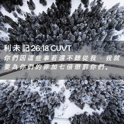 Picture 02 - 利 未 記 26:18 CUVT - 你 們 因 這 些 事 若 還 不 聽 從 我 - Bible Verse Picture
