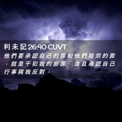 Picture 02 - 利 未 記 26:40 CUVT - 他 們 要 承 認 自 己 的 罪 和 他 們 - Bible Verse Picture