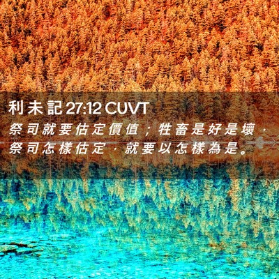 Picture 02 - 利 未 記 27:12 CUVT - 祭 司 就 要 估 定 價 值 ； 牲 畜 是 - Bible Verse Picture