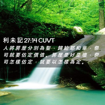 Picture 02 - 利 未 記 27:14 CUVT - 人 將 房 屋 分 別 為 聖 ， 歸 給 耶 - Bible Verse Picture
