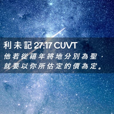 Picture 02 - 利 未 記 27:17 CUVT - 他 若 從 禧 年 將 地 分 別 為 聖 ， - Bible Verse Picture