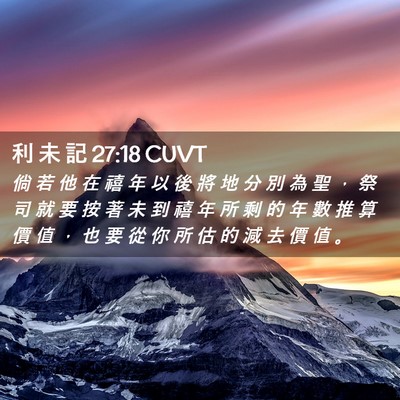 Picture 02 - 利 未 記 27:18 CUVT - 倘 若 他 在 禧 年 以 後 將 地 分 別 - Bible Verse Picture