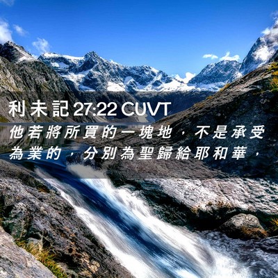Picture 02 - 利 未 記 27:22 CUVT - 他 若 將 所 買 的 一 塊 地 ， 不 是 - Bible Verse Picture