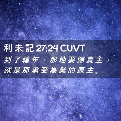 Picture 02 - 利 未 記 27:24 CUVT - 到 了 禧 年 ， 那 地 要 歸 賣 主 ， - Bible Verse Picture