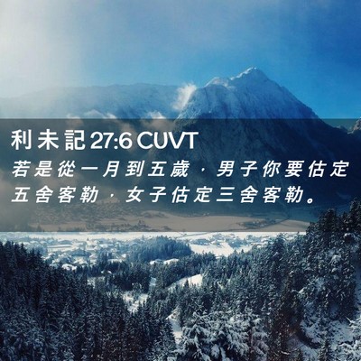 Picture 02 - 利 未 記 27:6 CUVT - 若 是 從 一 月 到 五 歲 ， 男 子 你 - Bible Verse Picture