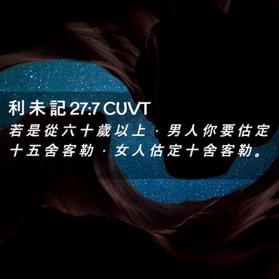 Picture 02 - 利 未 記 27:7 CUVT - 若 是 從 六 十 歲 以 上 ， 男 人 你 - Bible Verse Picture
