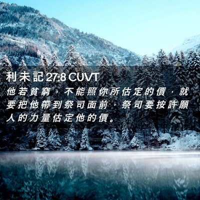 Picture 02 - 利 未 記 27:8 CUVT - 他 若 貧 窮 ， 不 能 照 你 所 估 定 - Bible Verse Picture