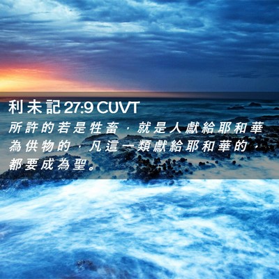 Picture 02 - 利 未 記 27:9 CUVT - 所 許 的 若 是 牲 畜 ， 就 是 人 獻 - Bible Verse Picture